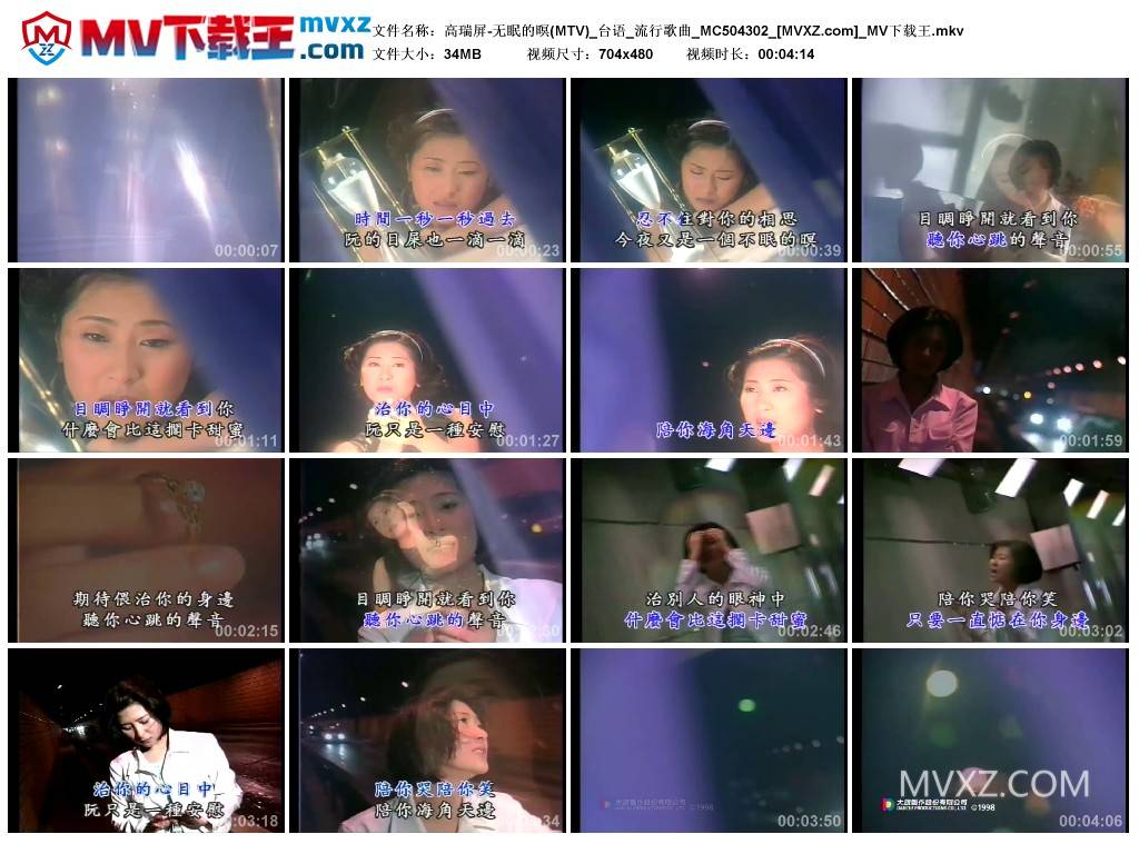 高瑞屏-无眠的暝(MTV)_台语_流行歌曲_MC504302